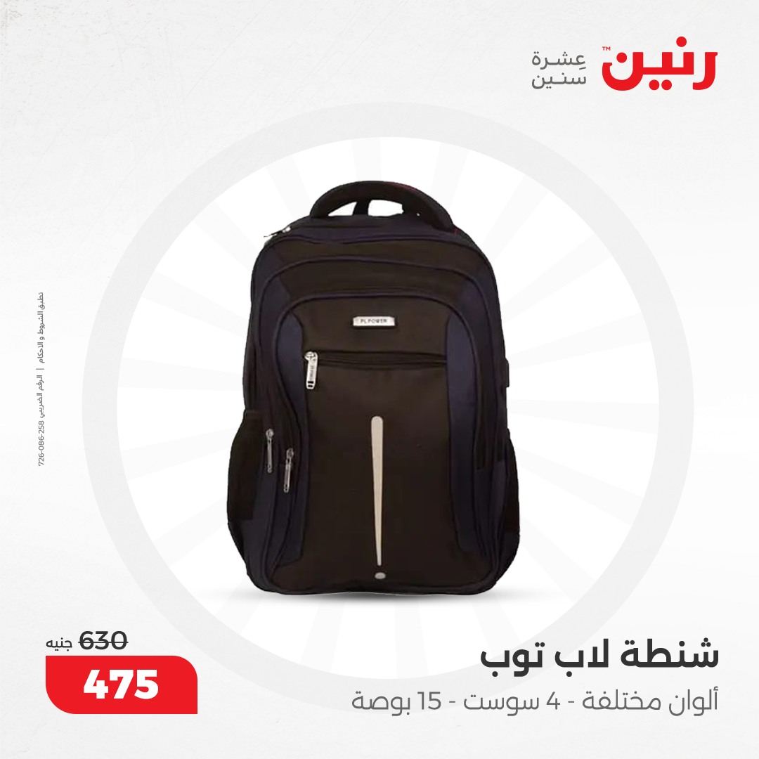 raneen offers from 17dec to 18dec 2024 عروض رنين من 17 ديسمبر حتى 18 ديسمبر 2024 صفحة رقم 52